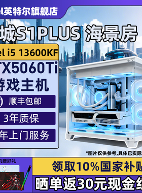 【Intel旗舰】长城白色海景房DIY主机台式组装三角洲行动游戏电脑整机245K/14600KF/14700KF/5070Ti/5060Ti