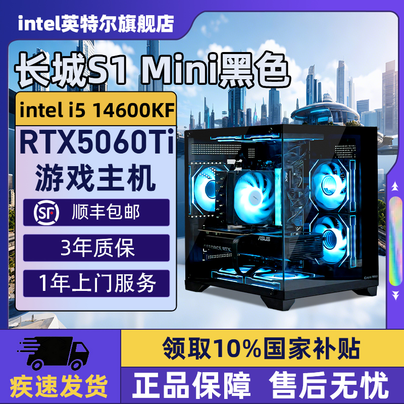 【Intel旗舰】长城S1 MIN黑色DIY主机台式组装三角洲行动游戏电脑整机245K/14600KF/14700KF/5070Ti/5060Ti