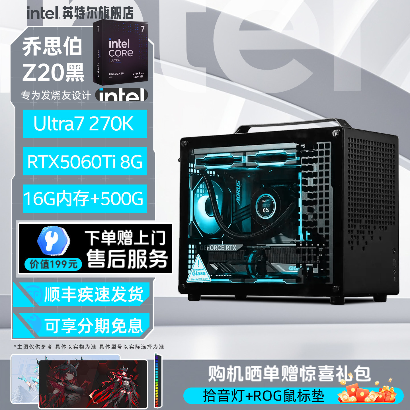 [国补10%]intel官方旗舰店14490F/270K/5070/5060乔思伯Z20黑手提DIY主机台式组装三角洲行动游戏电脑整机