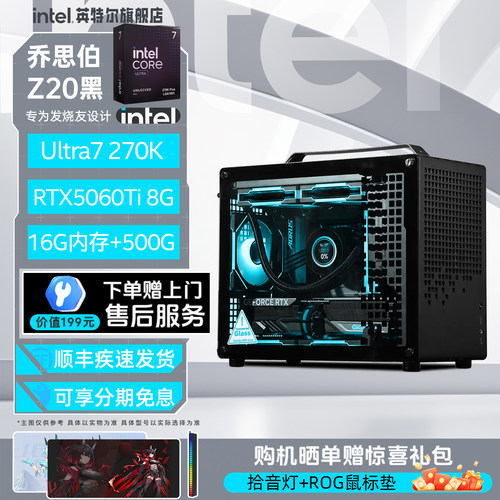 Intel旗舰乔思伯Z20DIY电脑主机