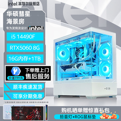 Intel华硕彗星吹雪姬电脑主机