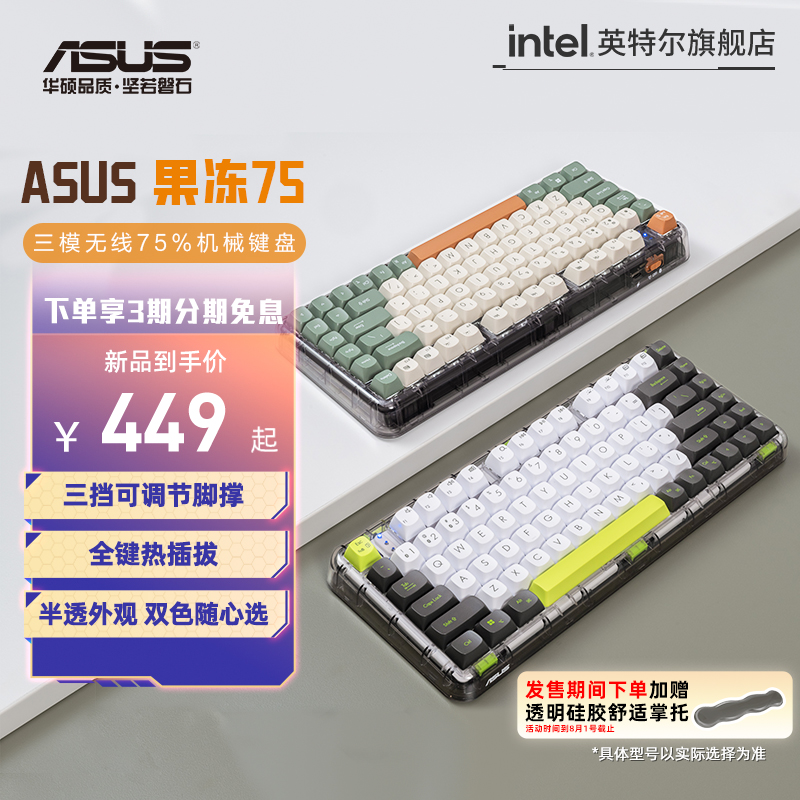 果冻75三模无线机械键盘