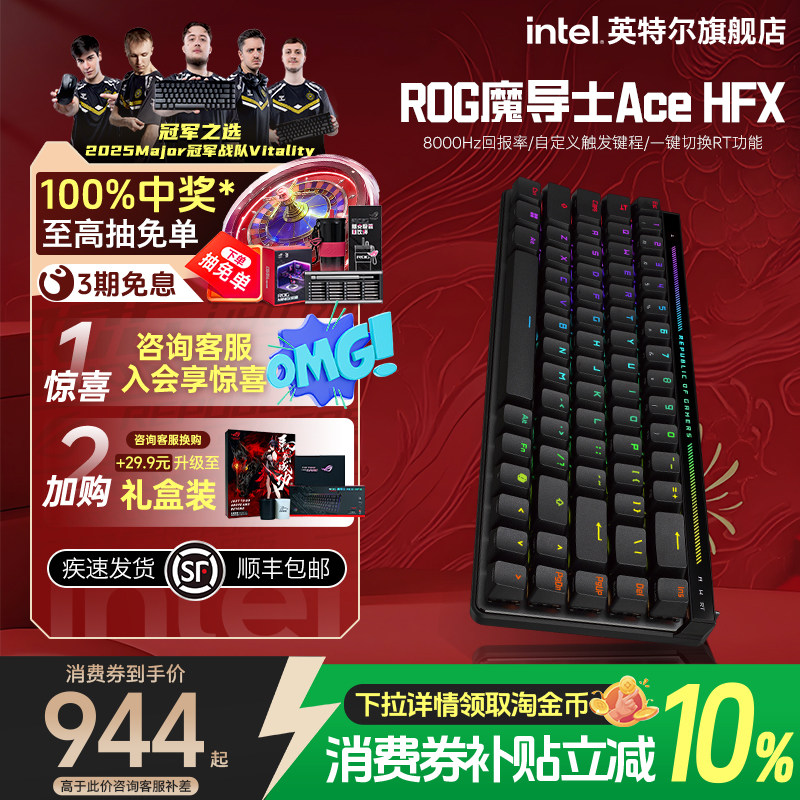 ROG魔导士Ace HFX磁轴键盘游戏电竞有线8K回报率小蜜蜂战队三角洲