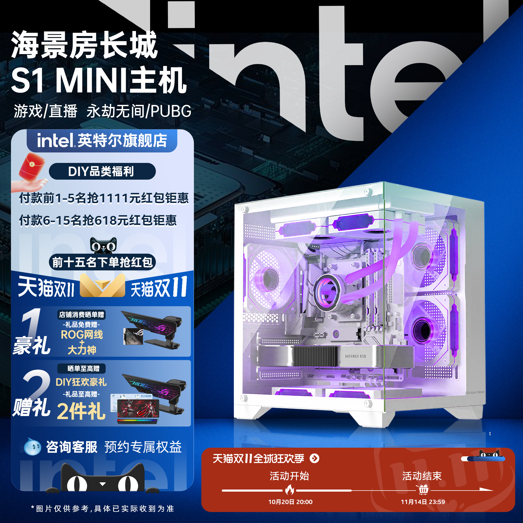 【Intel旗舰】长城S1 MINI白色海景房主机DIY台式组装机三角洲游戏电脑14600KF/5070/5060/5070Ti/5060Ti显卡