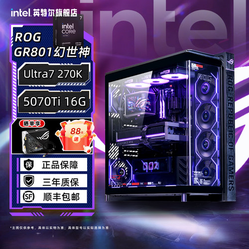 intel旗舰ROG幻世神游戏电脑主机