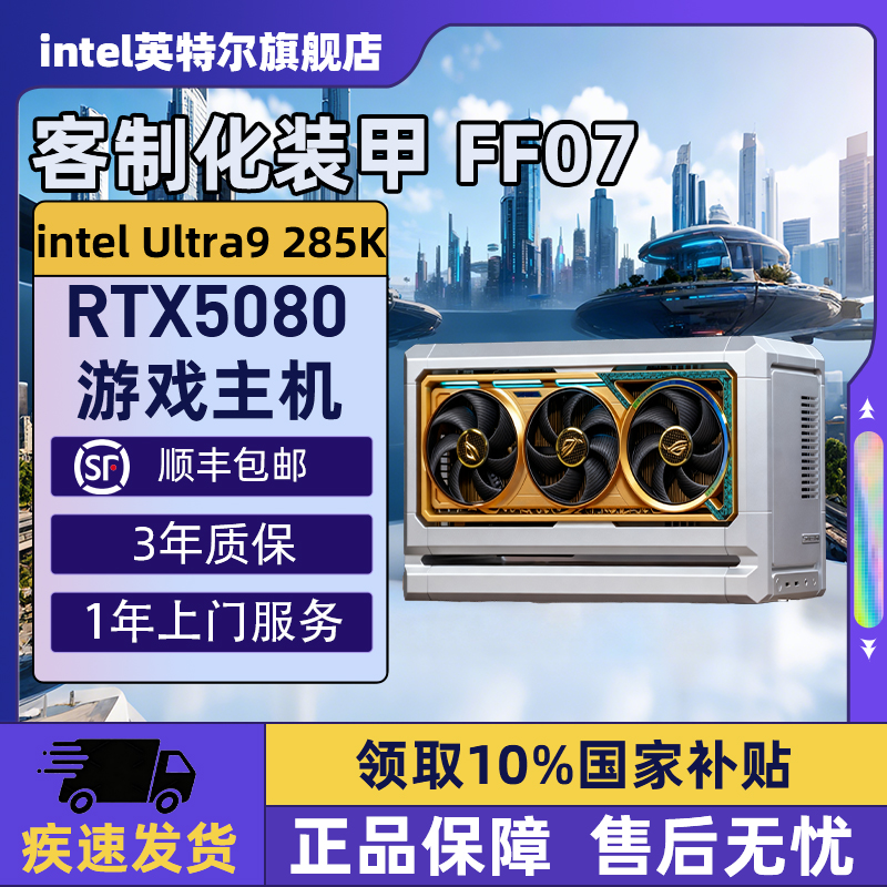 【Intel旗舰】FF07夜神DIY电脑机箱XIKII INDUSTRY FF07迷你主机265KF/285K华硕ROG5080/5090D夜神游戏电脑
