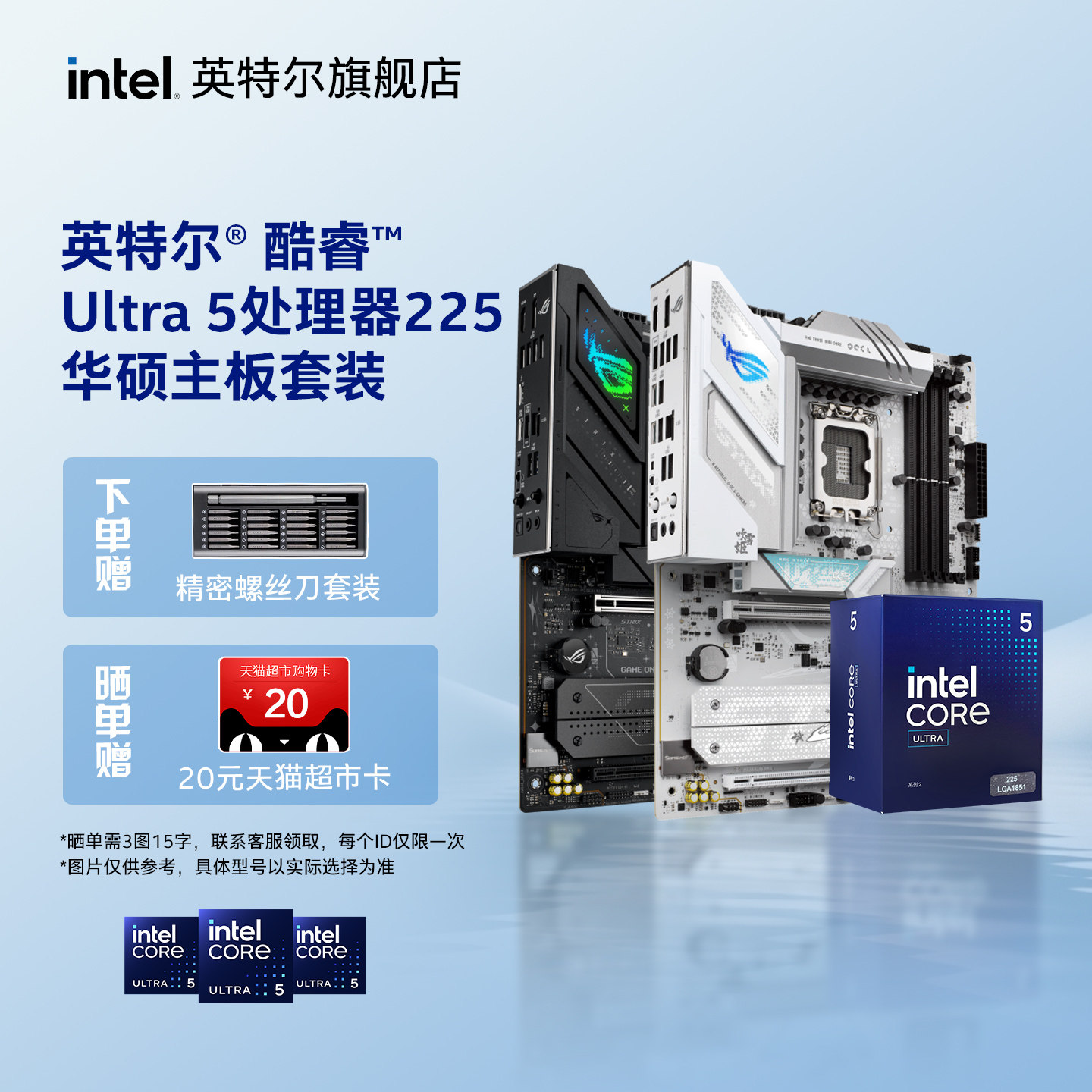 intel/英特尔Ultra5 225核显搭华硕b860/h810主板cpu三角洲推荐图片