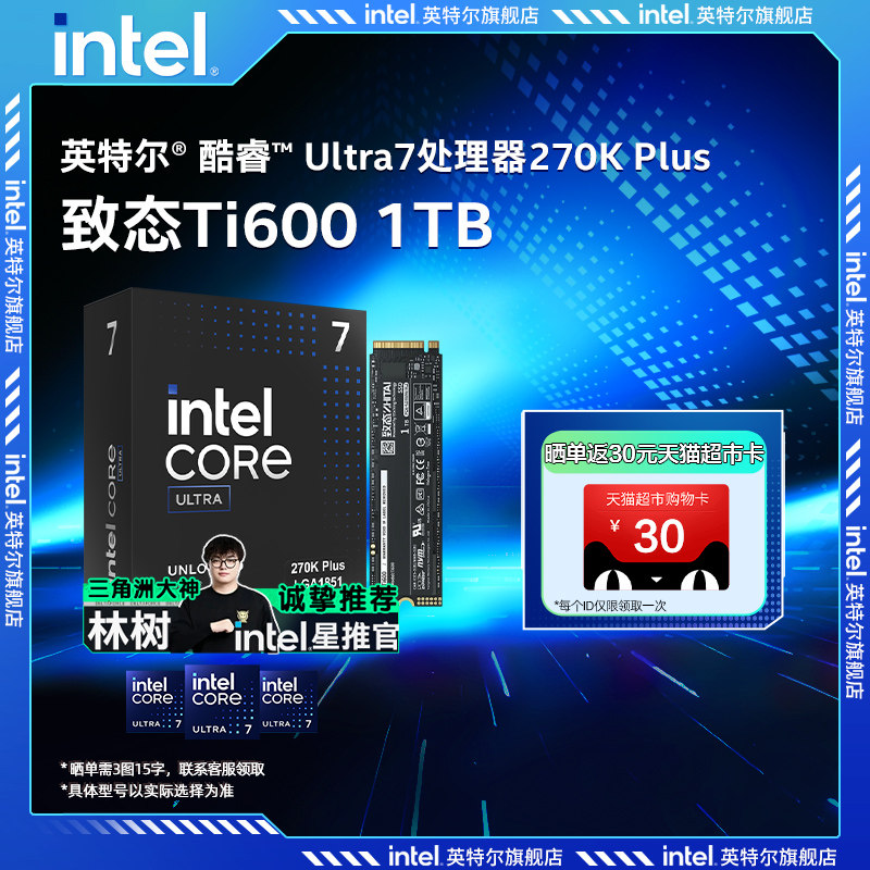 Intel/英特尔u7 Ultra 7 270K/265K/250k盒装cpu搭致态Ti600 1TB - 实物图