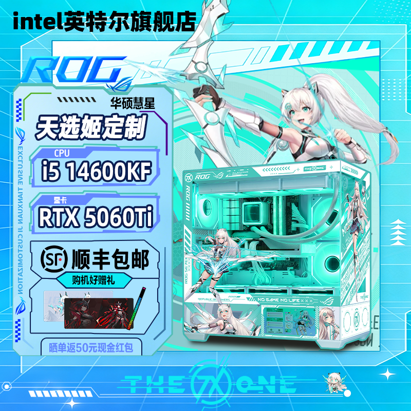 【Intel旗舰】华硕彗星白天选姬DIY主机台式组装三角洲行动游戏电脑整机245K/14600KF/14700KF/5070Ti/5060Ti