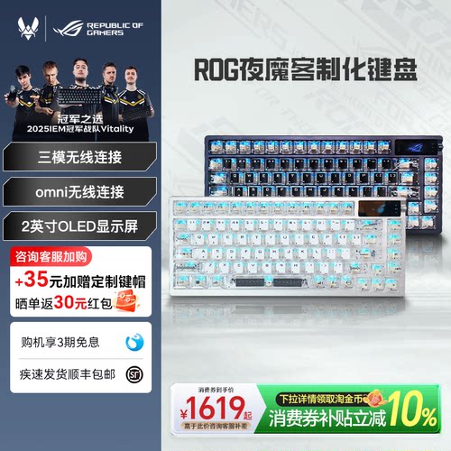 ROG夜魔X三模客制化机械键盘华硕
