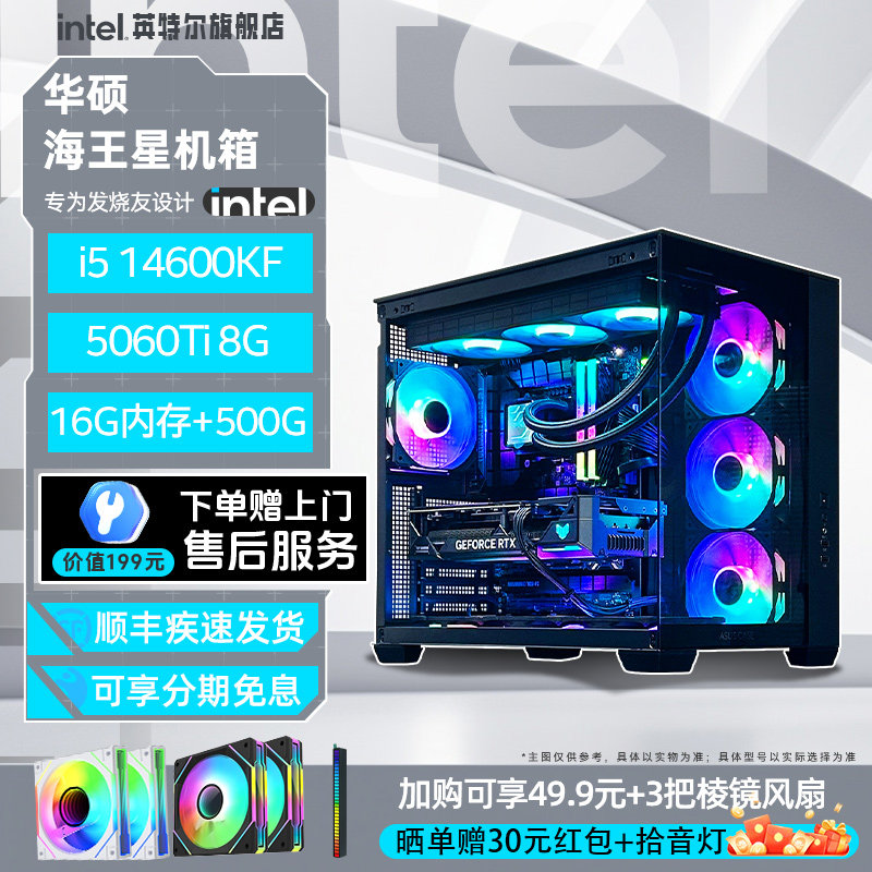 七彩虹&intel5060Ti海王星主机										