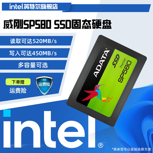 威刚SP580固态硬盘SU650 240/480Gintel旗舰店台式机电脑SATA3.0