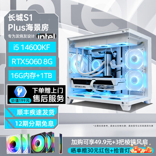 intel海景房DIY电竞游戏电脑主机