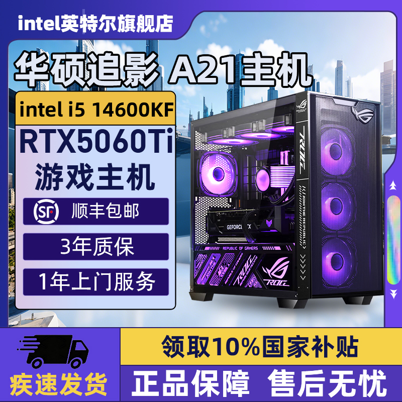 【Intel旗舰】华硕A21追影黑色DIY主机台式组装三角洲行动游戏电脑整机245K/14600KF/14700KF/5070Ti/5060Ti
