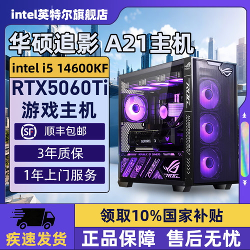 【Intel旗舰】华硕A21追影黑色DIY主机台式组装三角洲行动游戏电脑整机245K/14600KF/14700KF/5070Ti/5060Ti