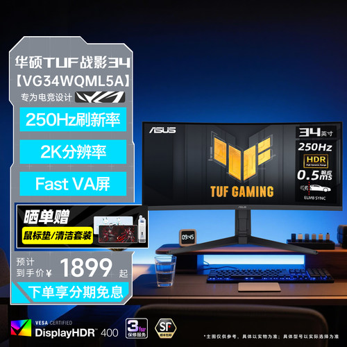 华硕34英寸电竞250HZ曲面显示器