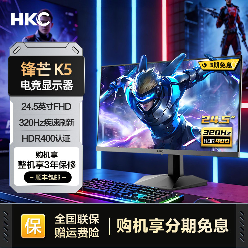 HKC显示器24.5英寸320HZ锋芒K5图片