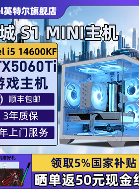 【Intel旗舰】长城S1 MINI白色DIY主机台式组装三角洲行动游戏电脑整机245K/14600KF/14700KF/5070Ti/5060Ti