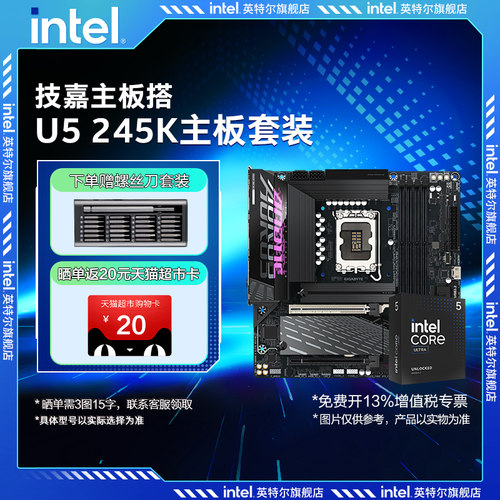 英特尔Ultra 5 245K/KF盒装搭技嘉b860小雕u5 245k主板cpu套装