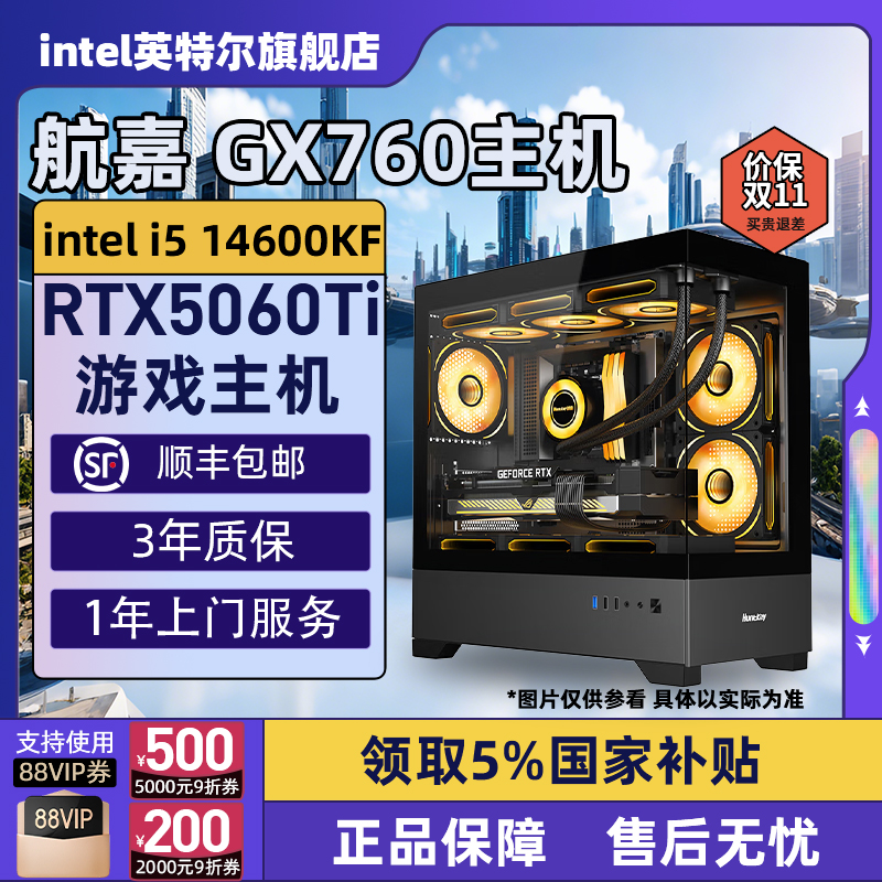 【Intel旗舰】航嘉GX760DIY主机台式组装机三角洲行动电脑整机I5-14600KF/5070Ti/5080/5060Ti黑色海景房