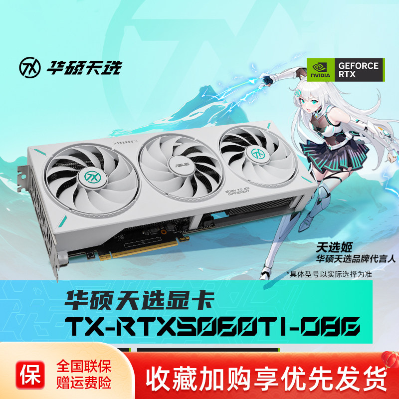 Asus/华硕TUF电竞RTX 5060 Ti游戏8G/16G显