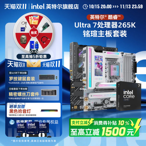 英特尔ultra 7 265K/245K/225搭铭瑄z860/b860m系列主板cpu套装
