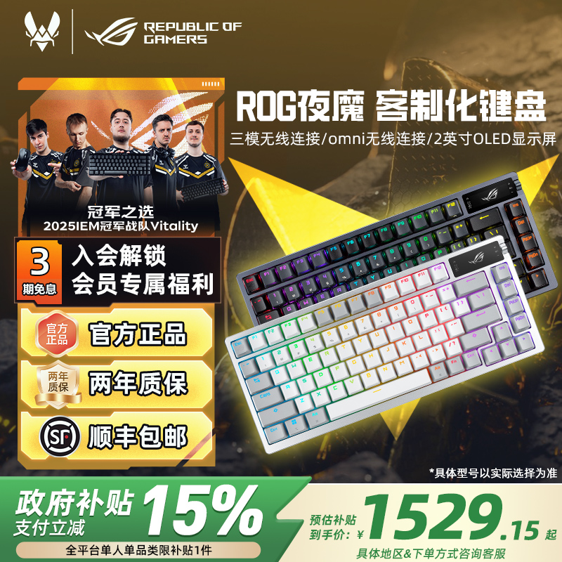 ROG夜魔X无线三模客制化键盘