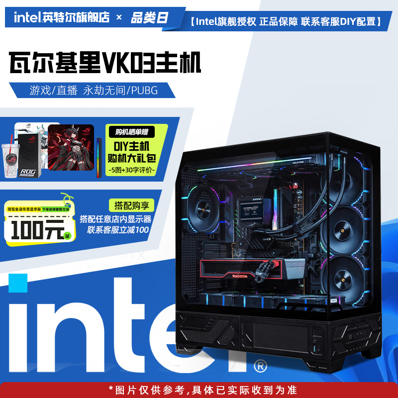 【Intel旗舰】瓦尔基里VK03主机DIY台式组装游戏电脑整机I5-14600KF/5070/4060/5070Ti/5080/5060Ti配置咨询