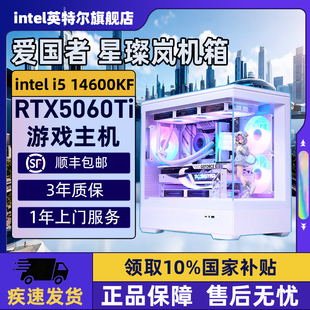组装 爱国者星灿岚白色海景房DIY主机台式 三角洲行动电脑整机14600KF 14700KF 5060Ti 5070Ti Intel旗舰