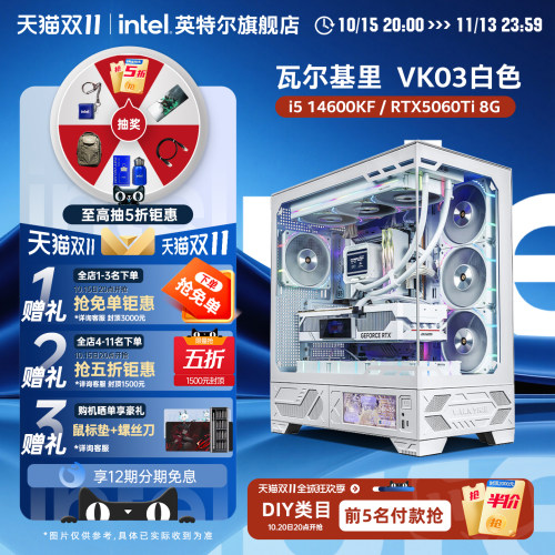 intel瓦尔基里VK白色海景房主机