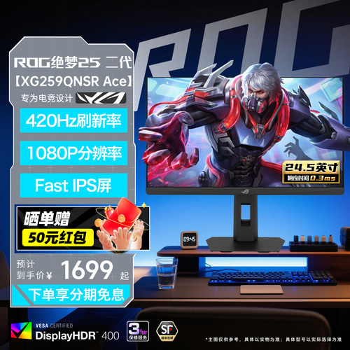 华硕ROGG绝杀XG259QNSR显示器
