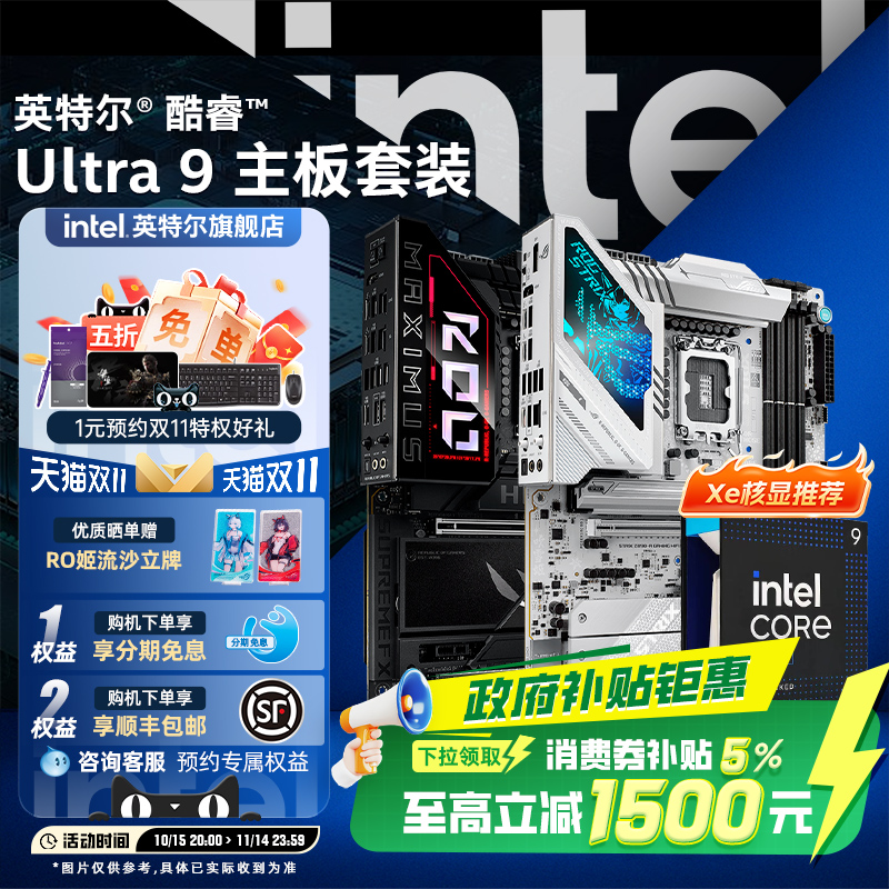 英特尔Ultra9285K吹雪主板套装