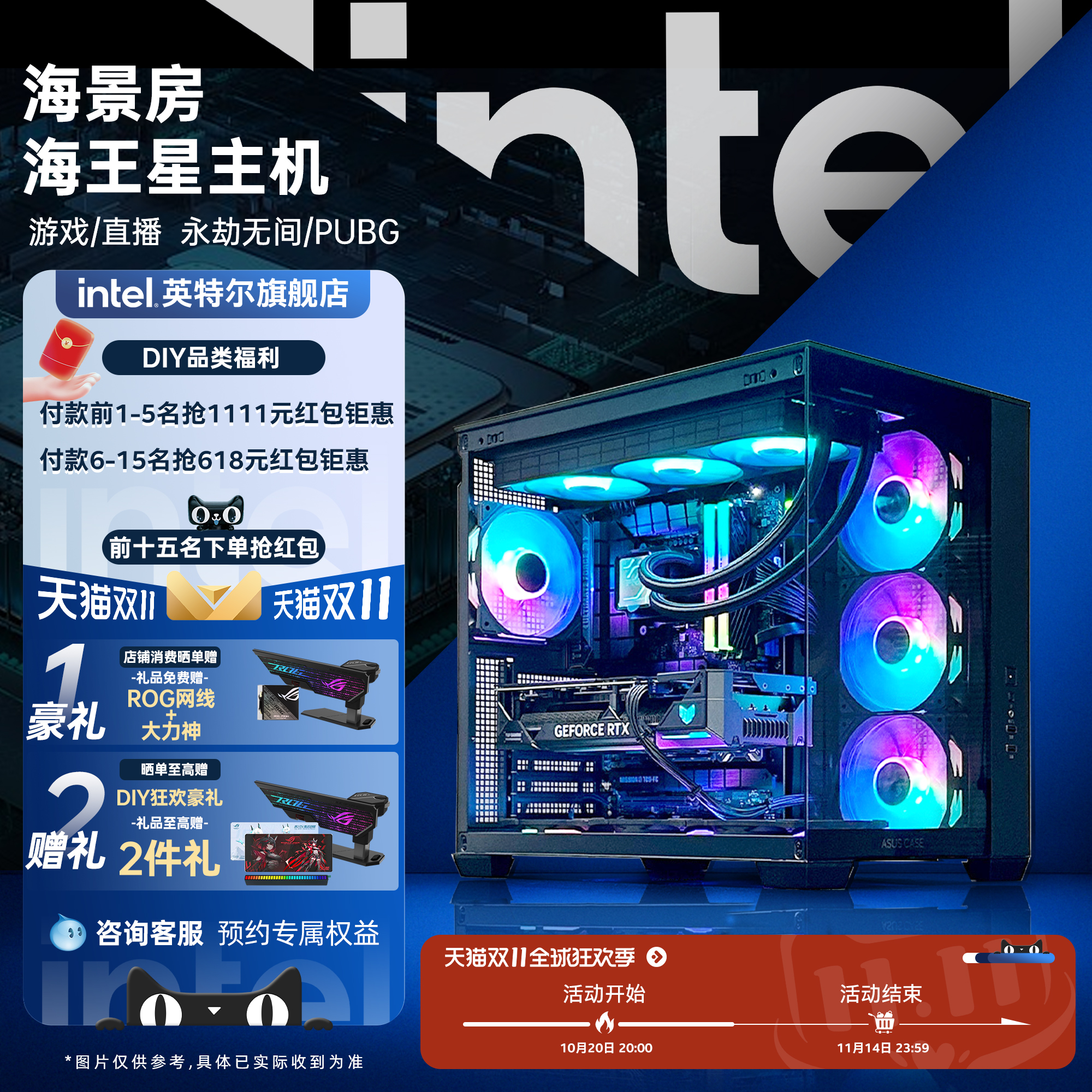 【Intel旗舰】华硕海王星DIY台式组装机游戏电脑整机I5-14600KF/5070/4060/5070Ti/5080/5060Ti主机配置咨询