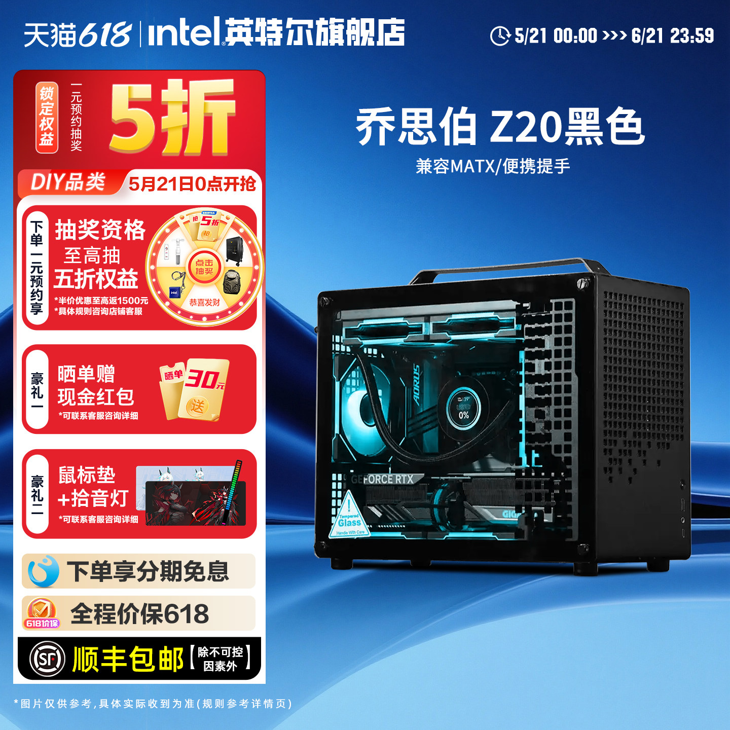[国补15%]intel官方旗舰店14600KF/270K/5070/5060乔思伯Z20黑手提DIY主机台式组装三角洲行动游戏电脑整机