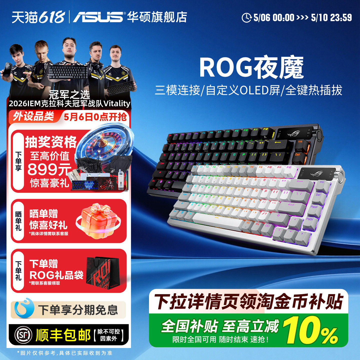 ROG夜魔无线三模机械键盘热插拔游戏电竞华硕三角洲
