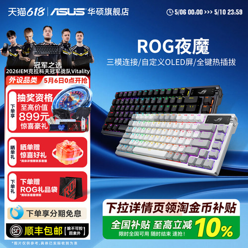 ROG夜魔无线三模客制化机械键盘
