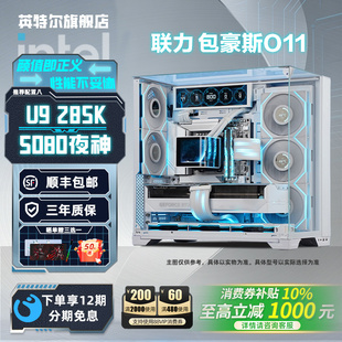 【国补10%】联力包豪斯O11vision海景房台式DIY组装电脑14600KF/14900KF/285K/5070/5070TI/5080显卡游戏主机