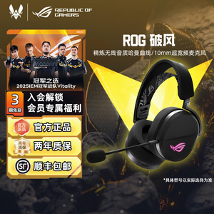 ROG破风三模无线蓝牙头戴式电竞游戏耳机耳麦