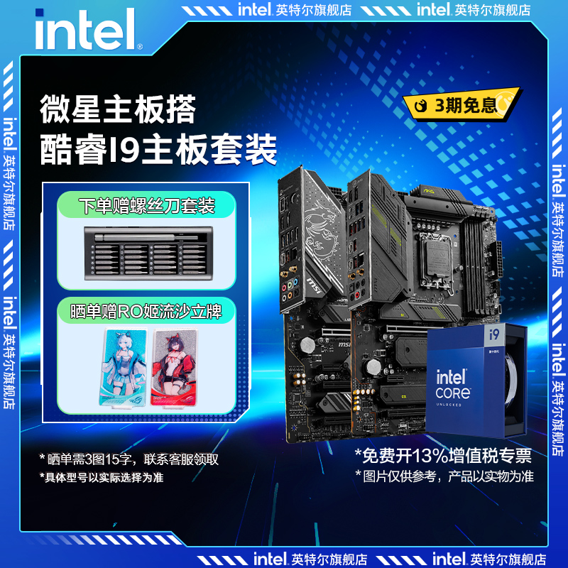 Intel酷睿i914900KF游戏主板