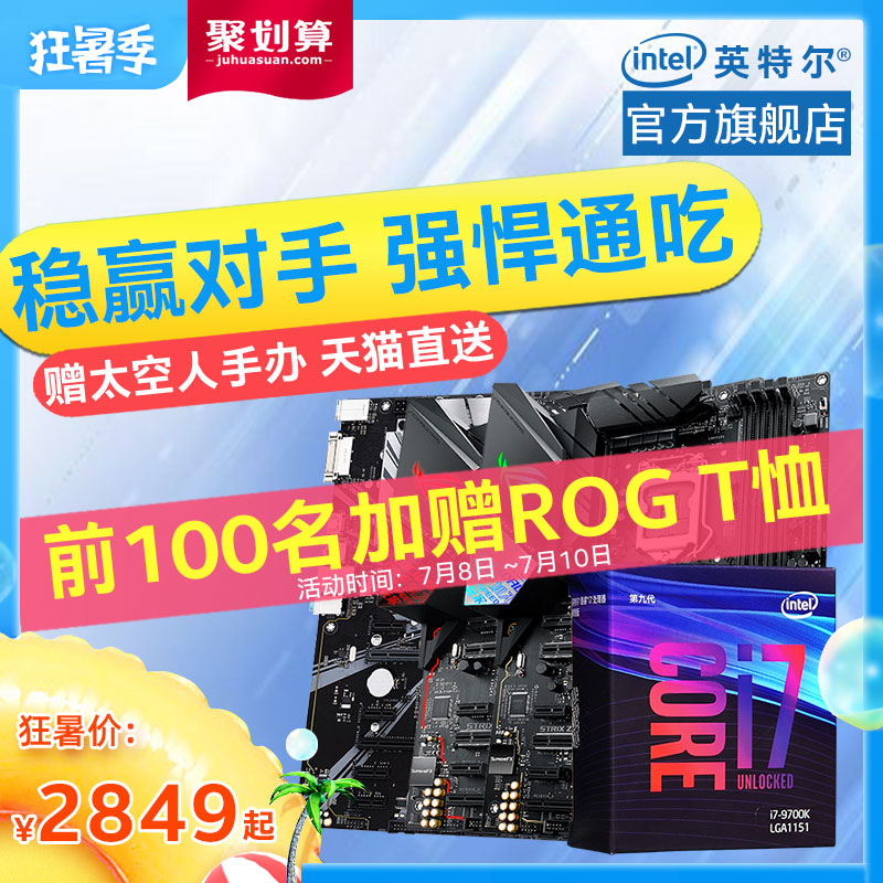 Intel/英特尔 酷睿i7-9700k搭华硕Z390主板套装 i7-8700盒装CPU搭B360主板 盒装处理器板u套装
