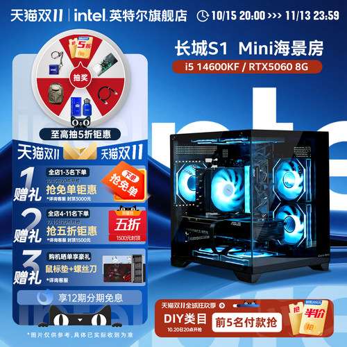 intel海景房电竞游戏DIY电脑主机
