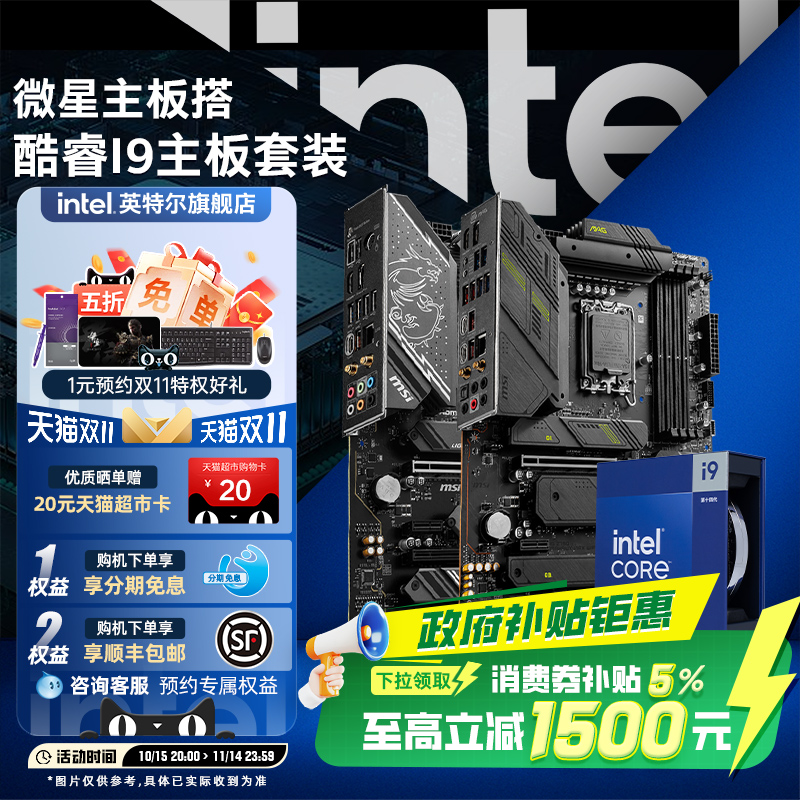 intel英特尔酷睿i9 14900K/14900KF CPU搭微星z790 游戏主板套装