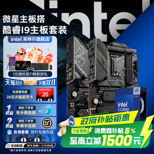 intel英特尔酷睿i9 14900K/14900KF CPU搭微星z790 游戏主板套装