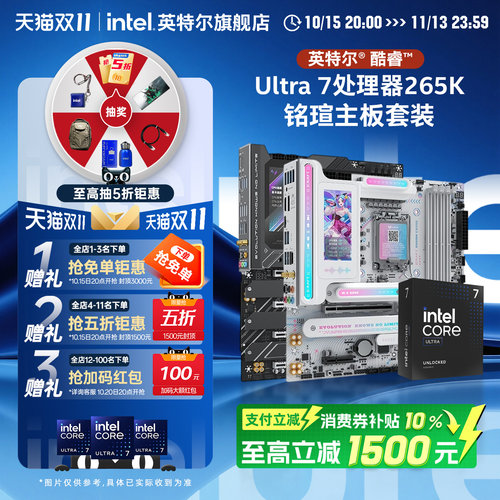 英特尔ultra 7 265K/245K/225搭铭瑄z860/b860m系列主板cpu套装