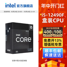 intel/英特尔12代酷睿i5-12490F盒装cpu 6核心12线程电脑处理器