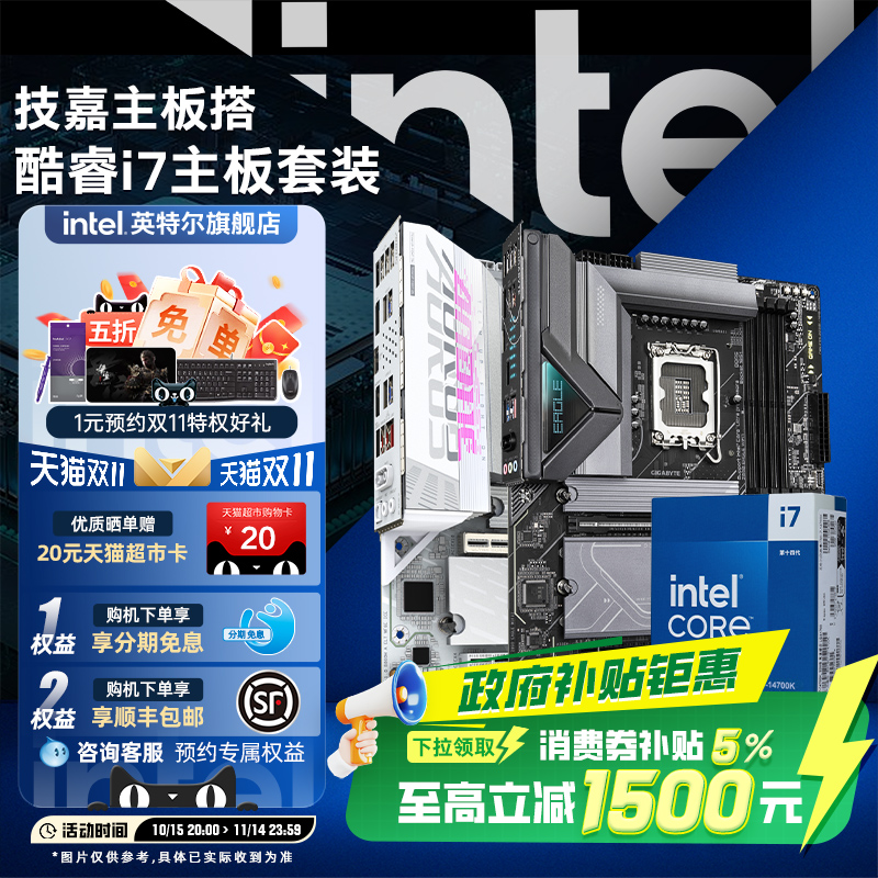 Intel酷睿i714700KF主板套装