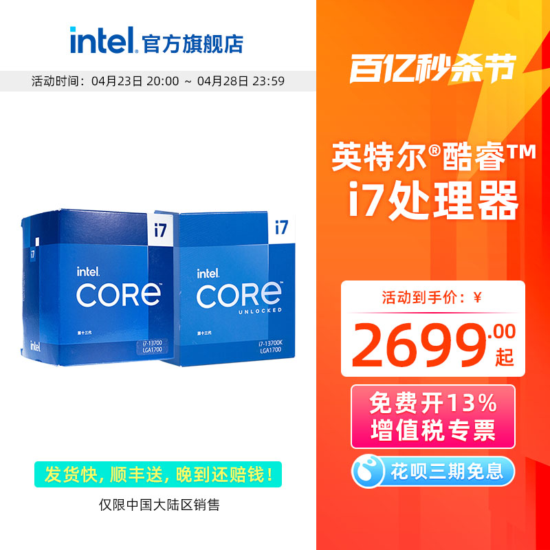 intel/英特尔13/14代酷睿处理器