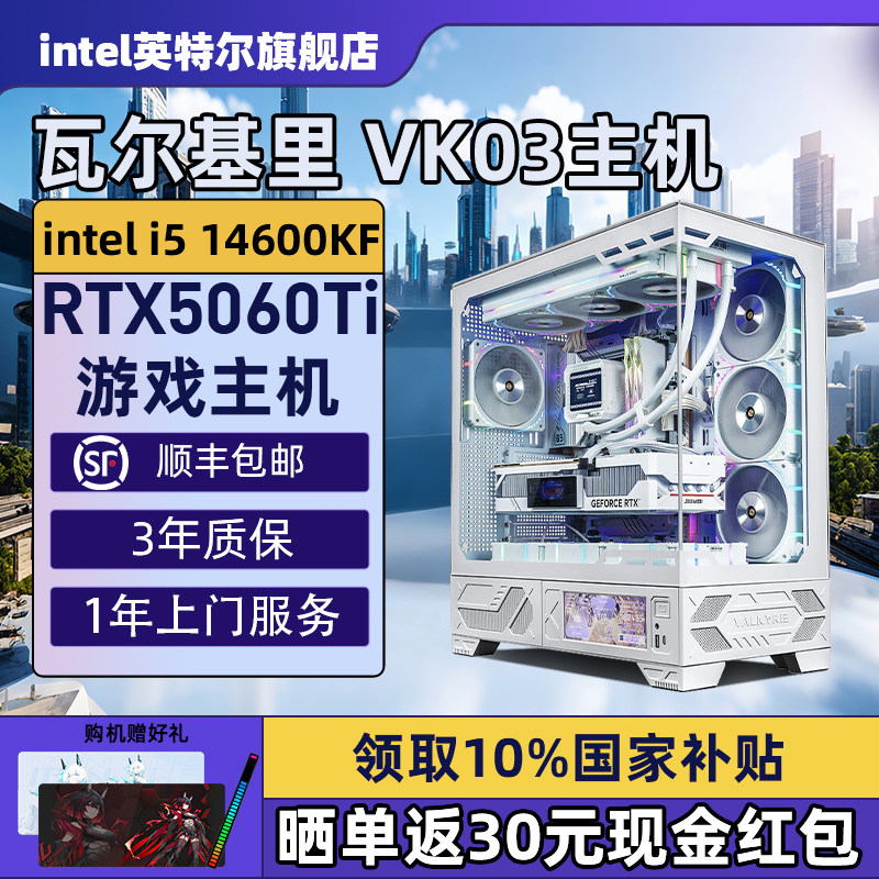 【Intel旗舰】瓦尔基里VK03白色台式DIY主机组装三角洲行动游戏电脑整机245K/14600KF/14700KF/5070Ti/5060Ti