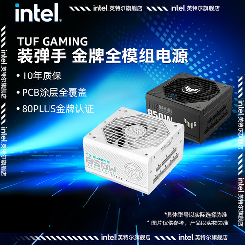 装弹手TUF额定650/750/850/1000W金牌prime铜牌台式电脑主机电源
