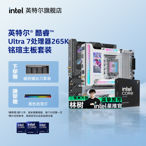 英特尔Ultra 7 265K/245K/225搭铭瑄z860/b860m系列主板cpu套装